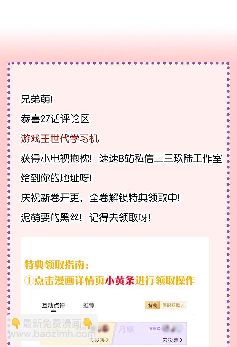 29 医生，别玩啦！-第30话