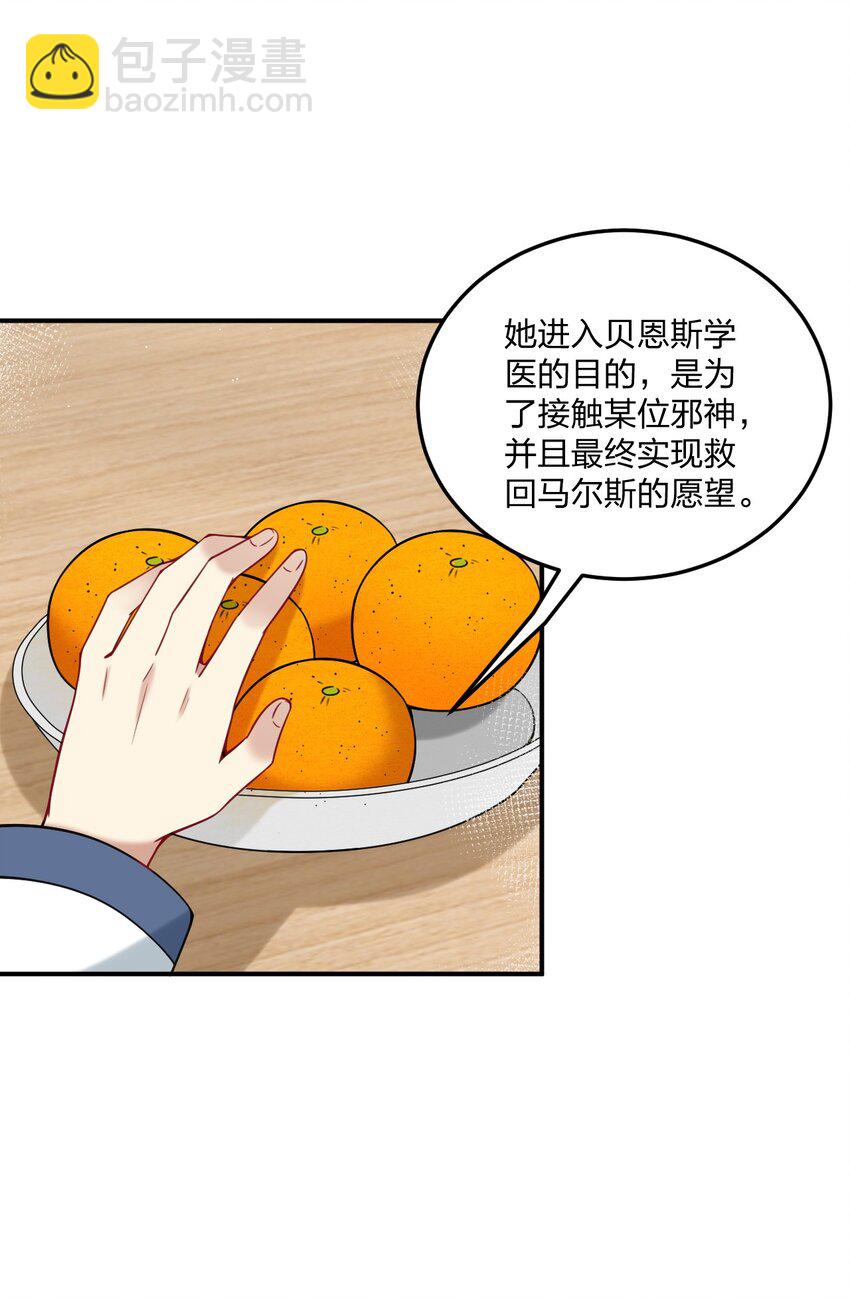 29 医生，别玩啦！-第30话