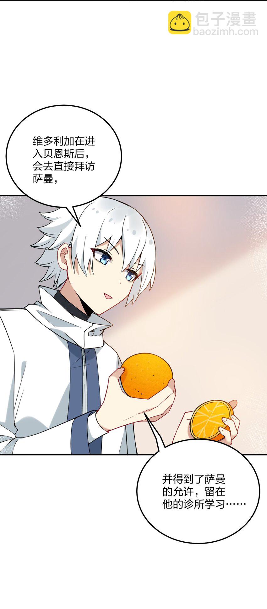 29 医生，别玩啦！-第30话