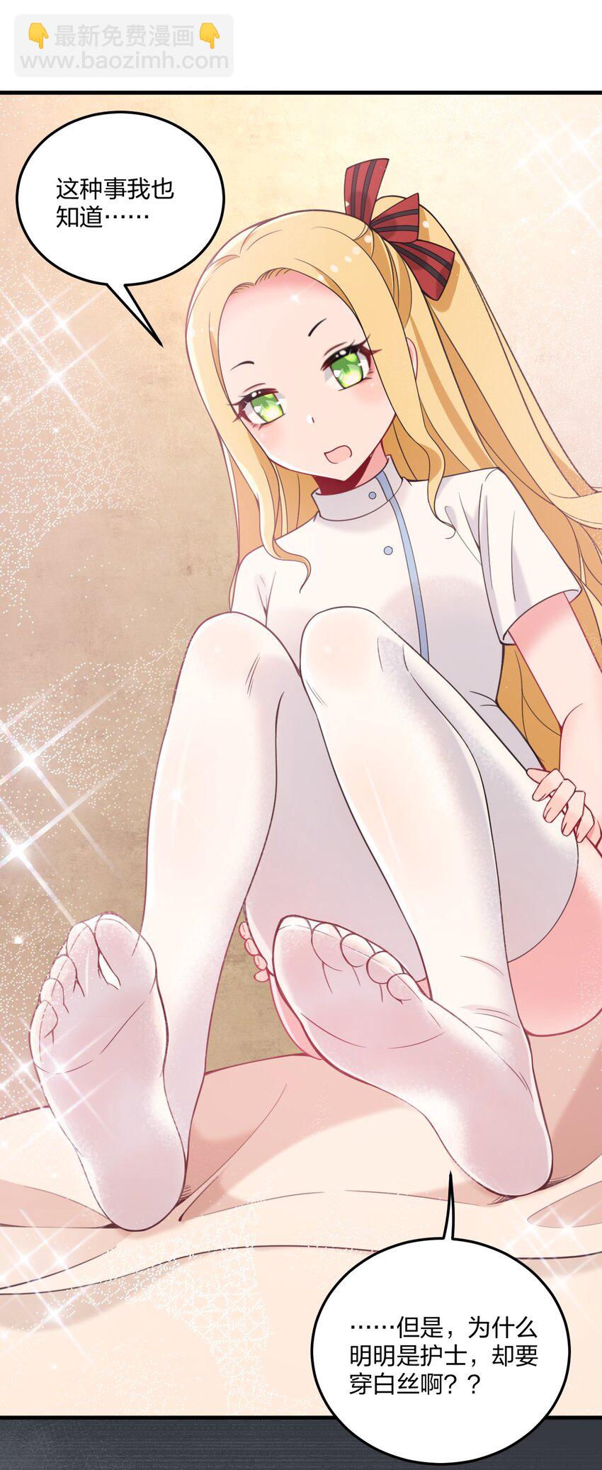 31 为什么护士要穿白丝啊&hellip;&hellip;？！-第32话