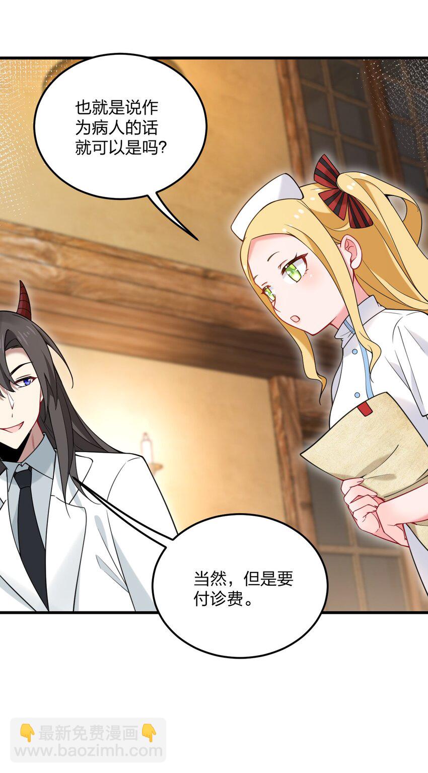 31 为什么护士要穿白丝啊&hellip;&hellip;？！-第32话