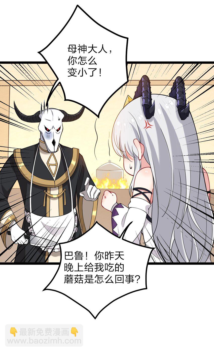 番外 奇怪的蘑菇&hellip;&hellip;-第34话