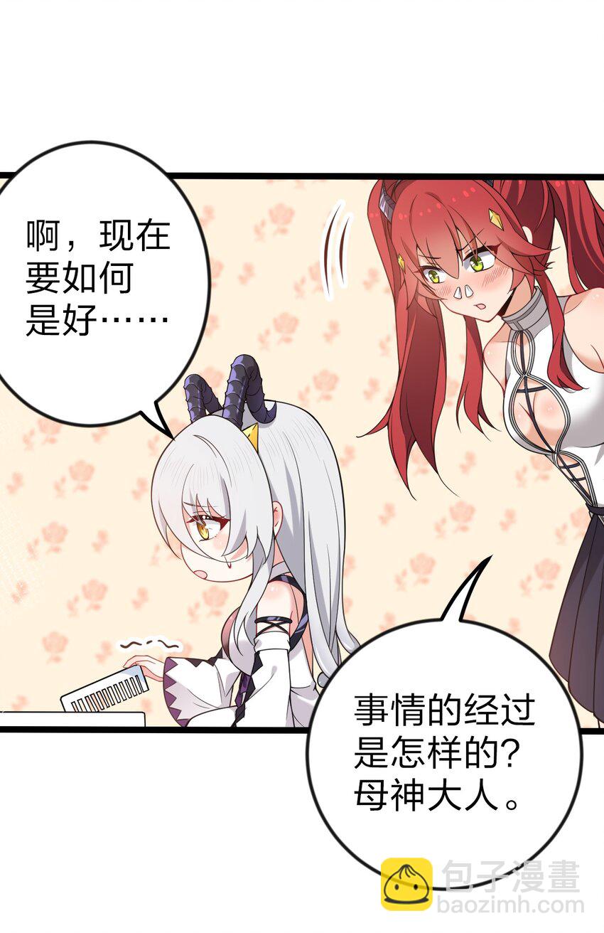 番外 奇怪的蘑菇&hellip;&hellip;-第34话