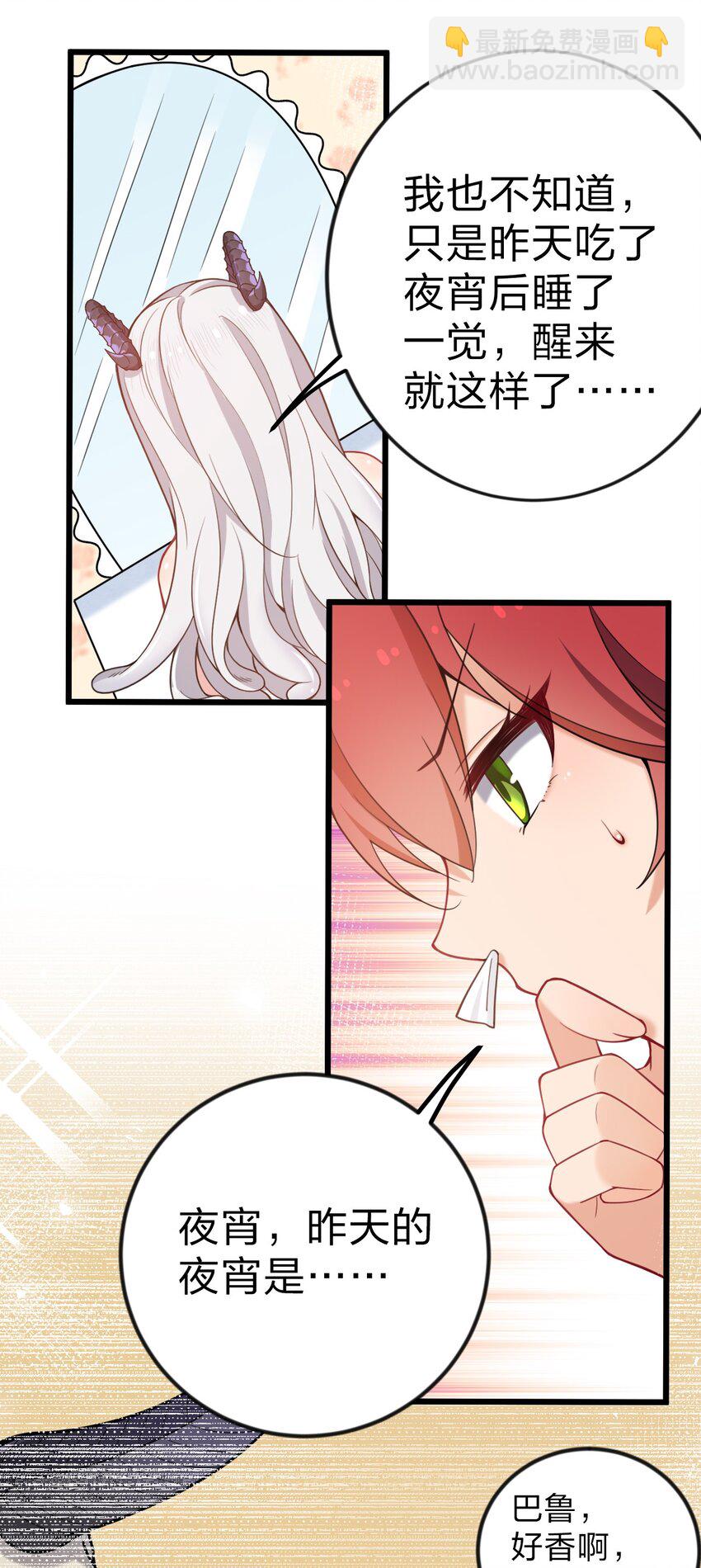 番外 奇怪的蘑菇&hellip;&hellip;-第34话