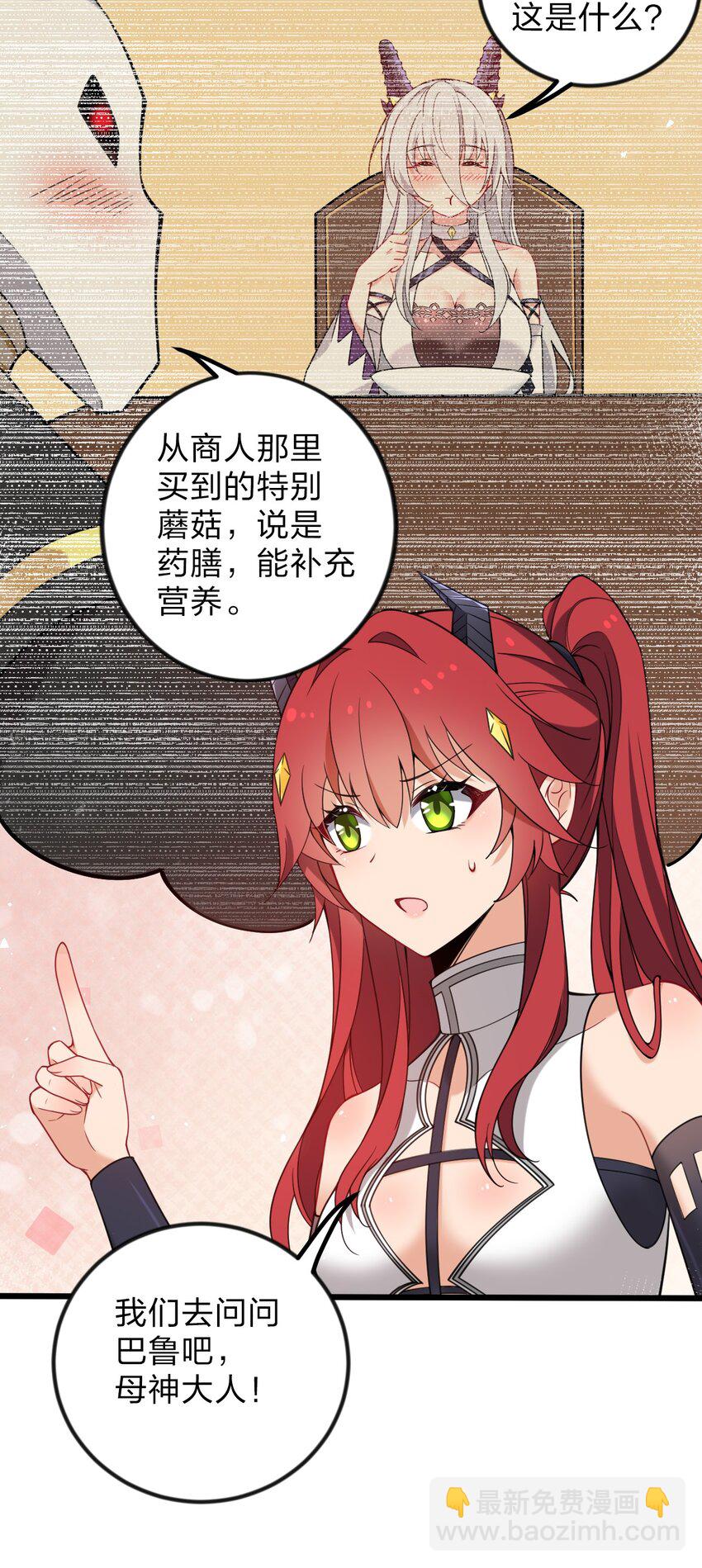 番外 奇怪的蘑菇&hellip;&hellip;-第34话