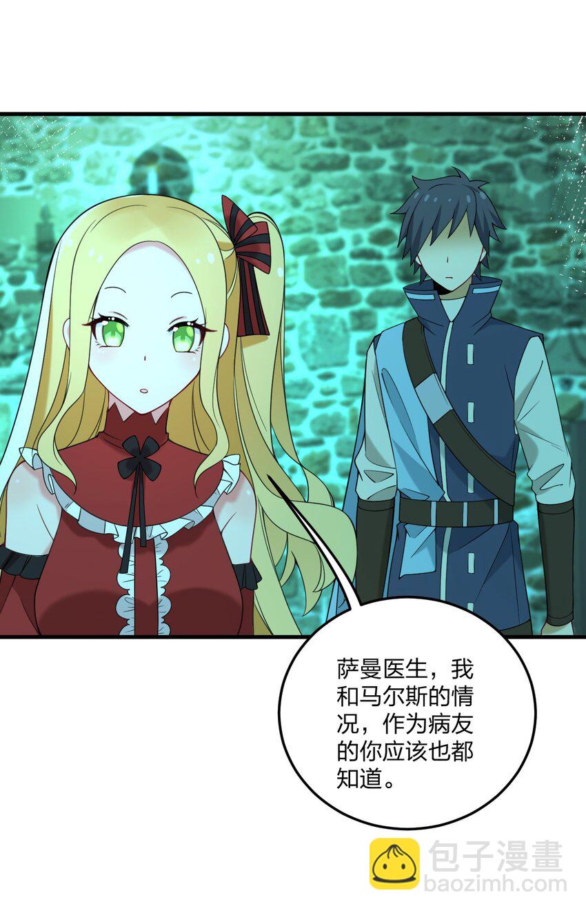 34 我想成为邪神！-第36话