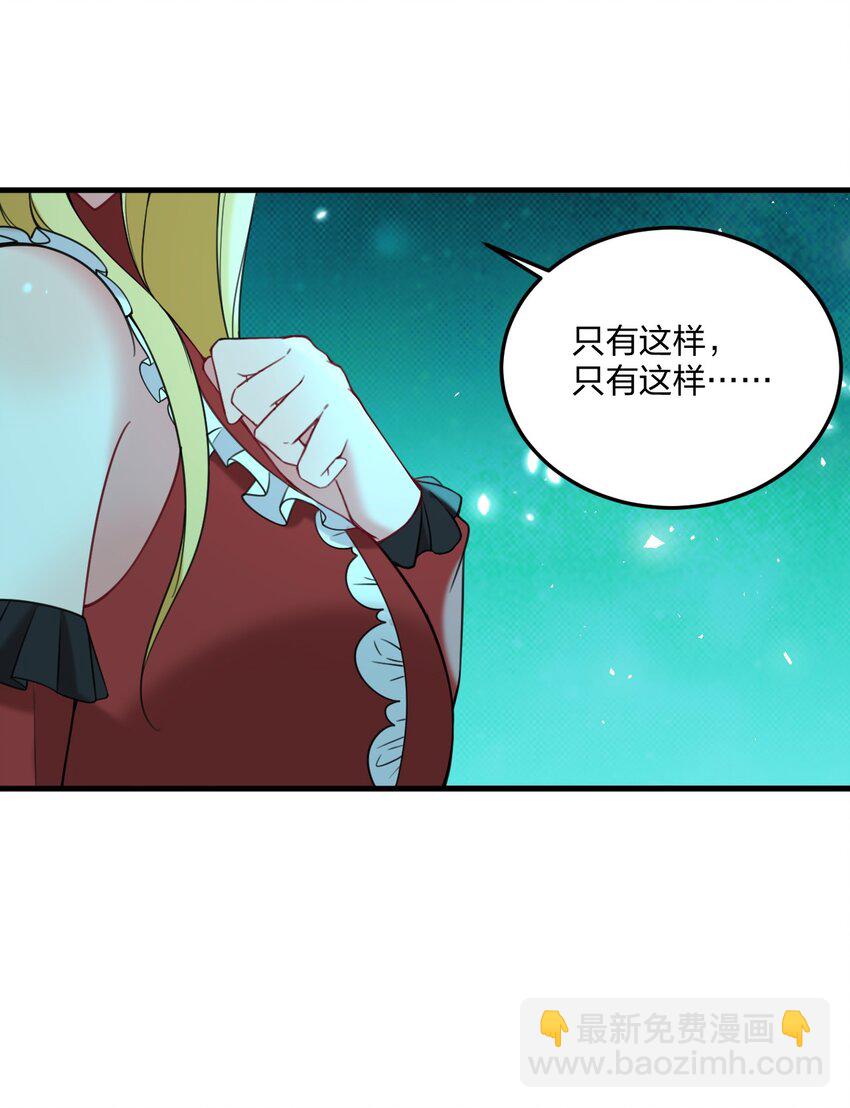 34 我想成为邪神！-第36话