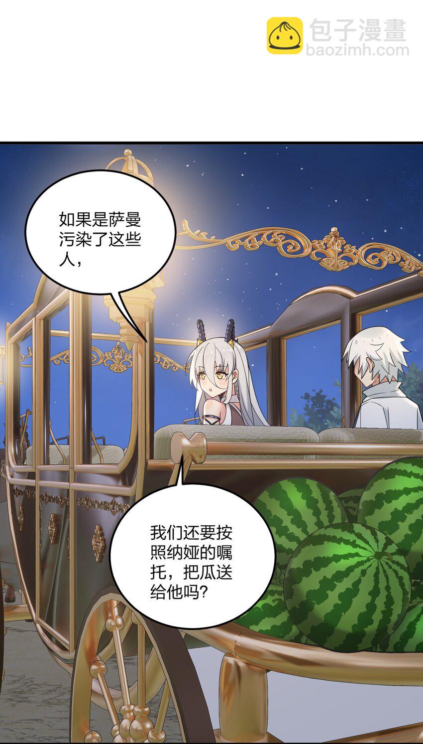 34 我想成为邪神！-第36话