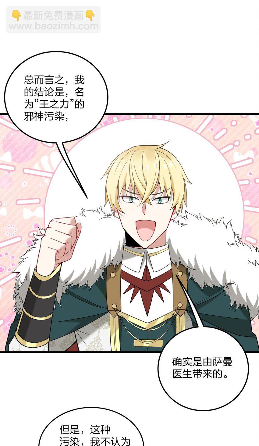 34 我想成为邪神！-第36话