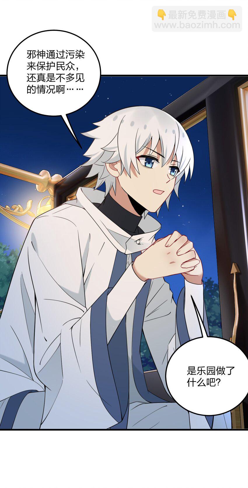 34 我想成为邪神！-第36话