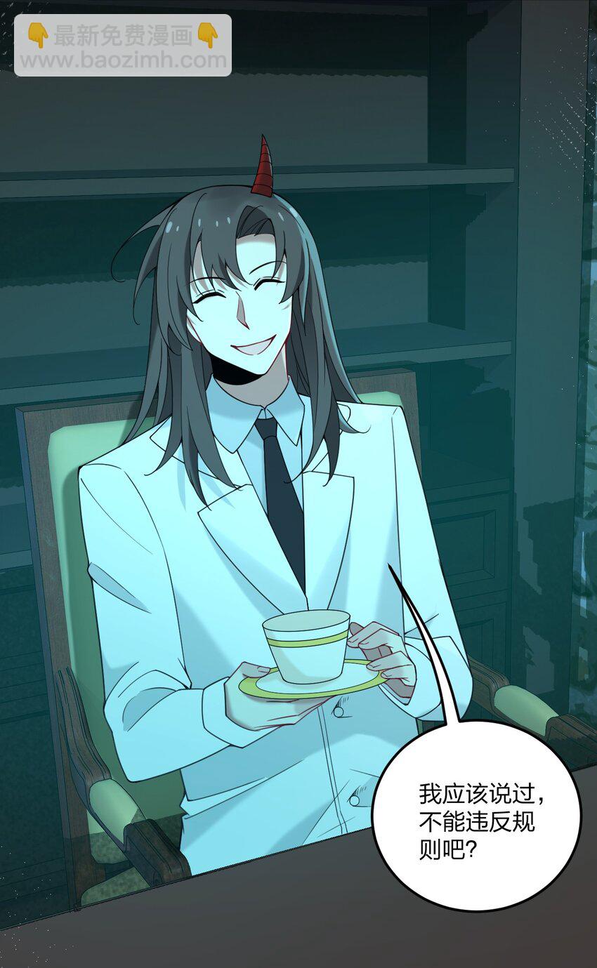 34 我想成为邪神！-第36话