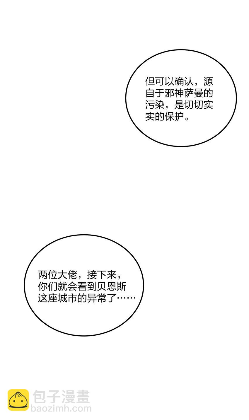 34 我想成为邪神！-第36话