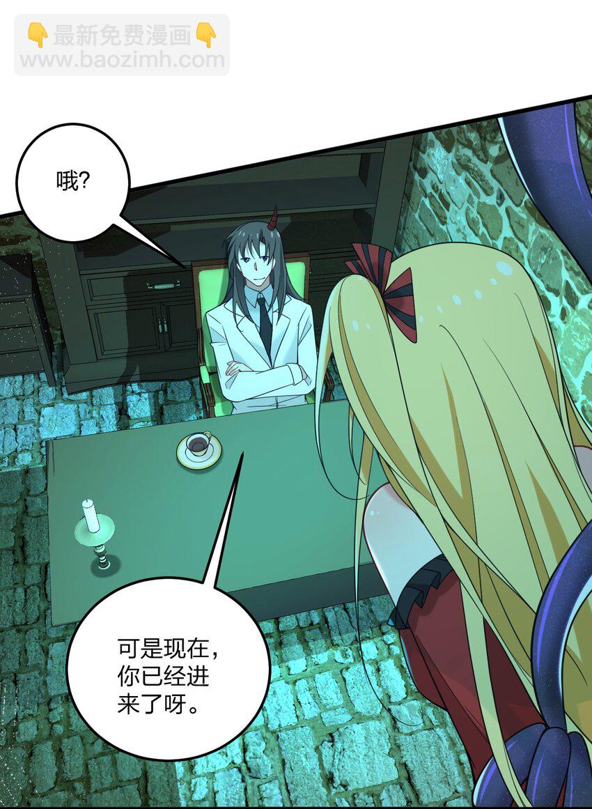 34 我想成为邪神！-第36话