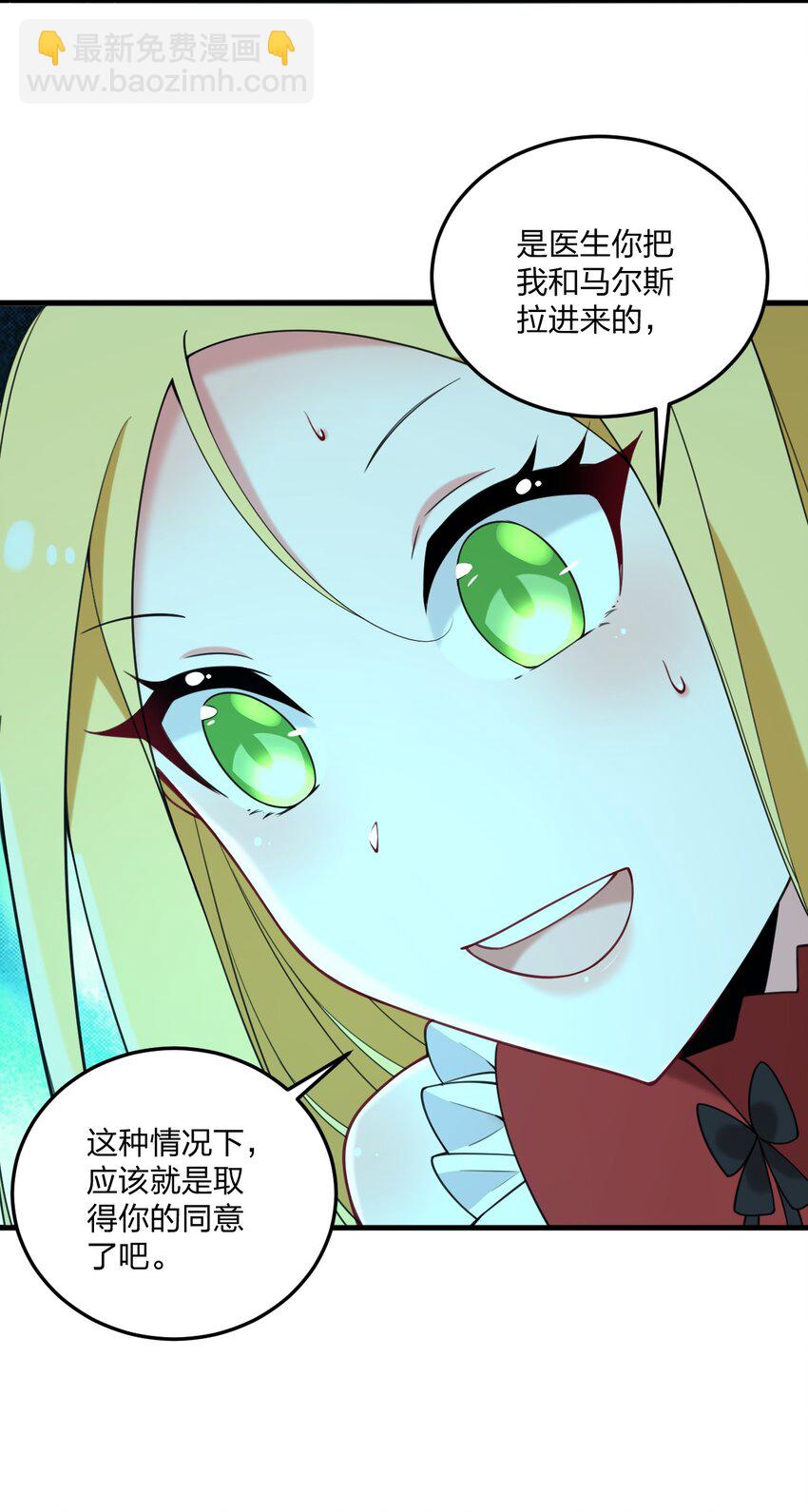 34 我想成为邪神！-第36话