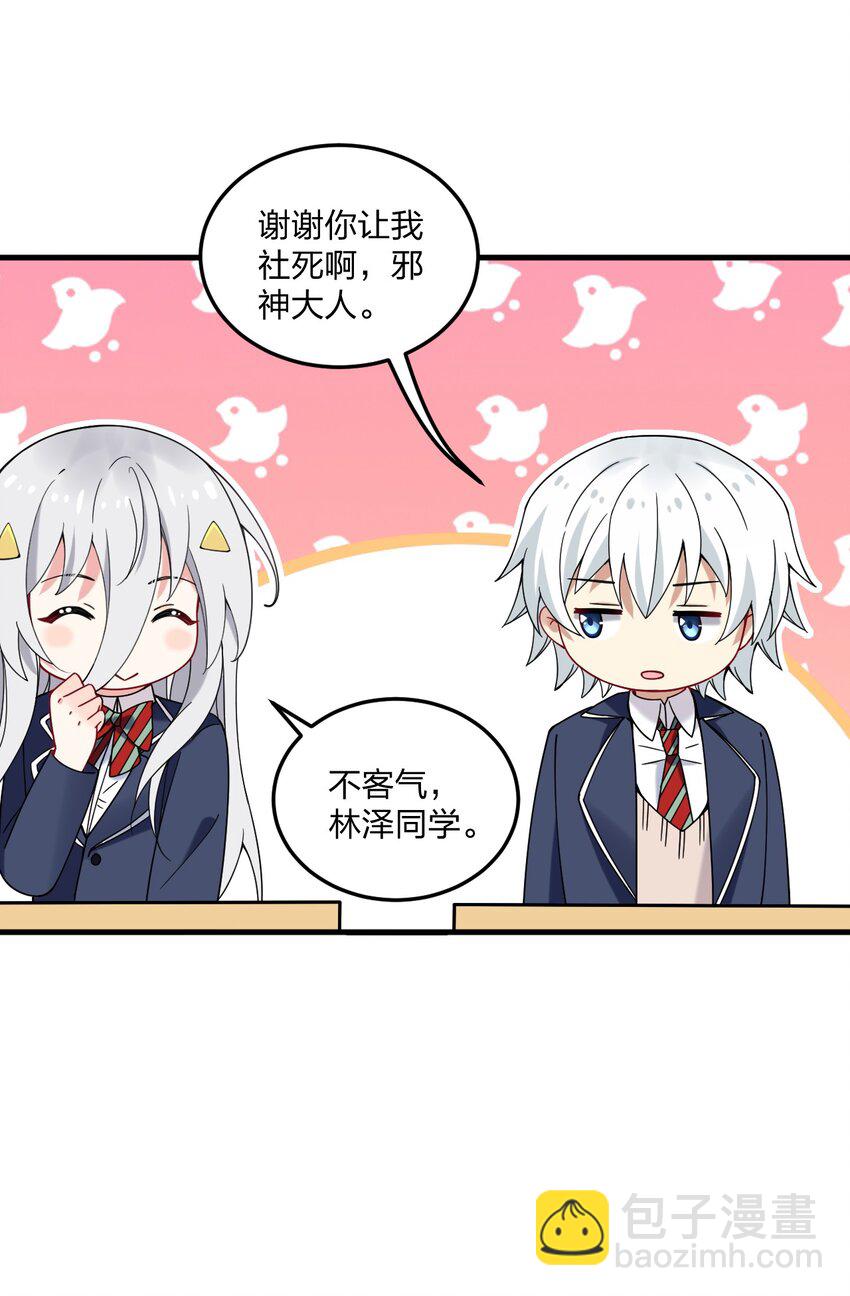 44 学校里不可以穿这种奇怪的衣服！-第46话