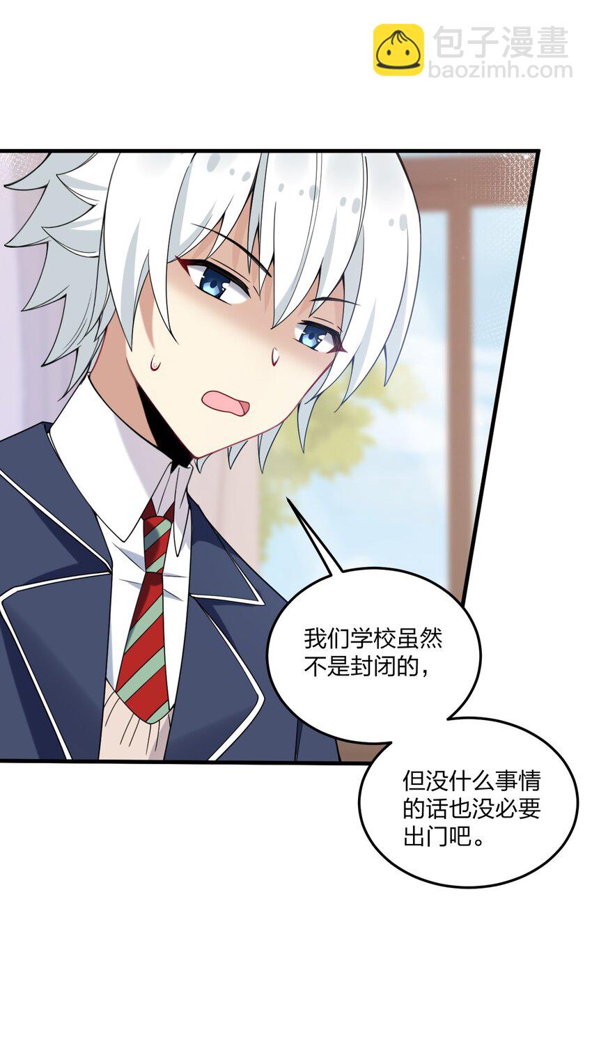 44 学校里不可以穿这种奇怪的衣服！-第46话