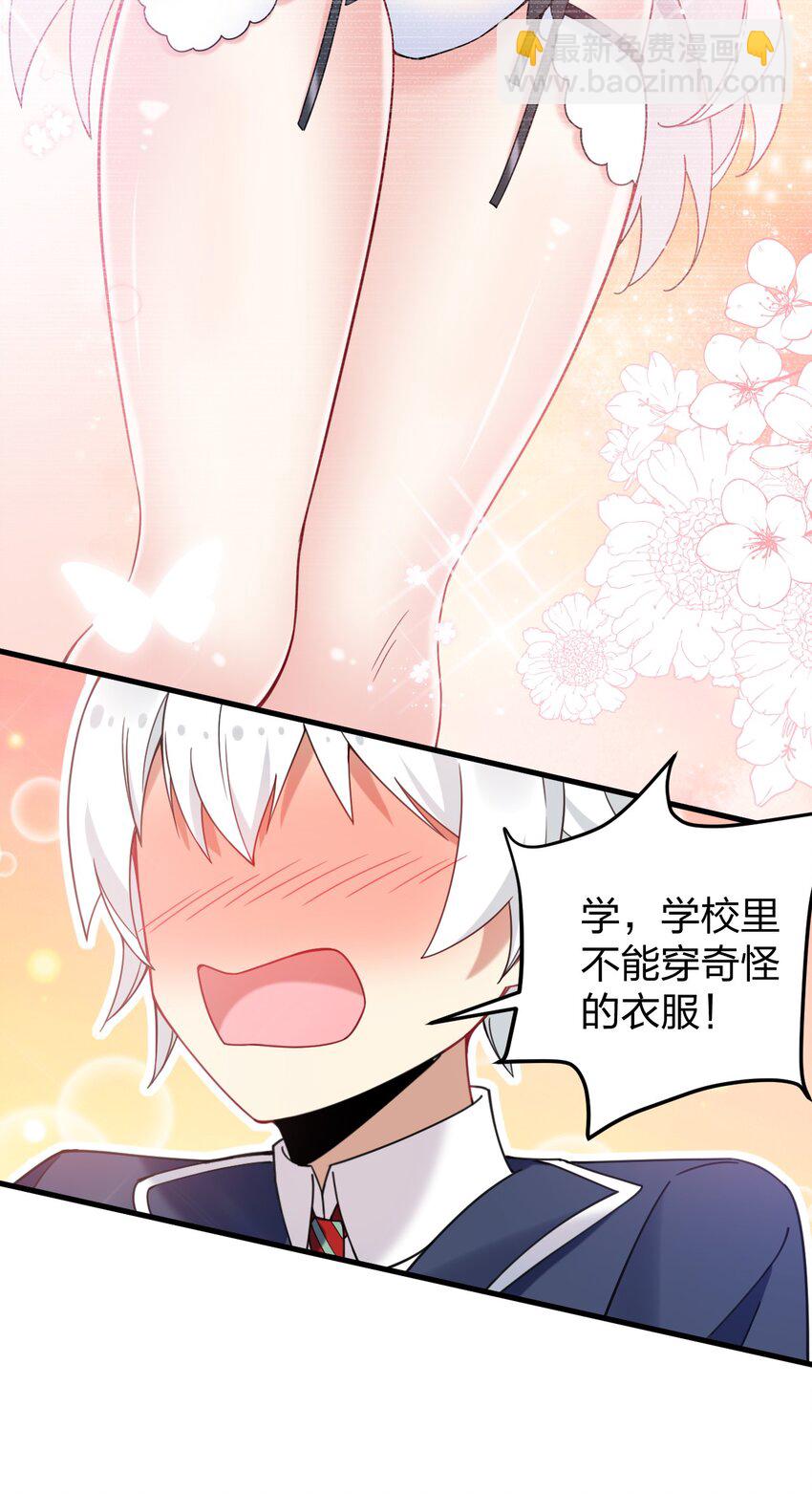 44 学校里不可以穿这种奇怪的衣服！-第46话