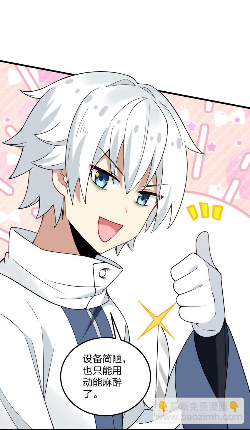 48 动能麻醉成功超度&mdash;&mdash;-第50话