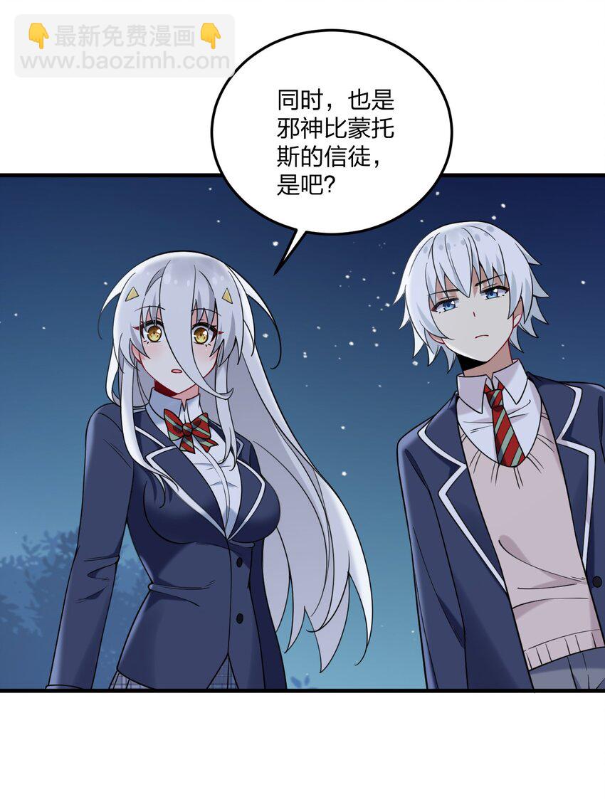 50 比蒙托斯&mdash;&mdash;是你？！(1/2)-第52话