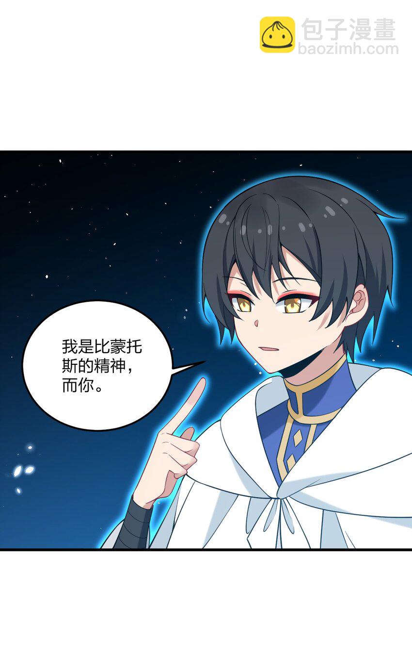 50 比蒙托斯&mdash;&mdash;是你？！(1/2)-第52话