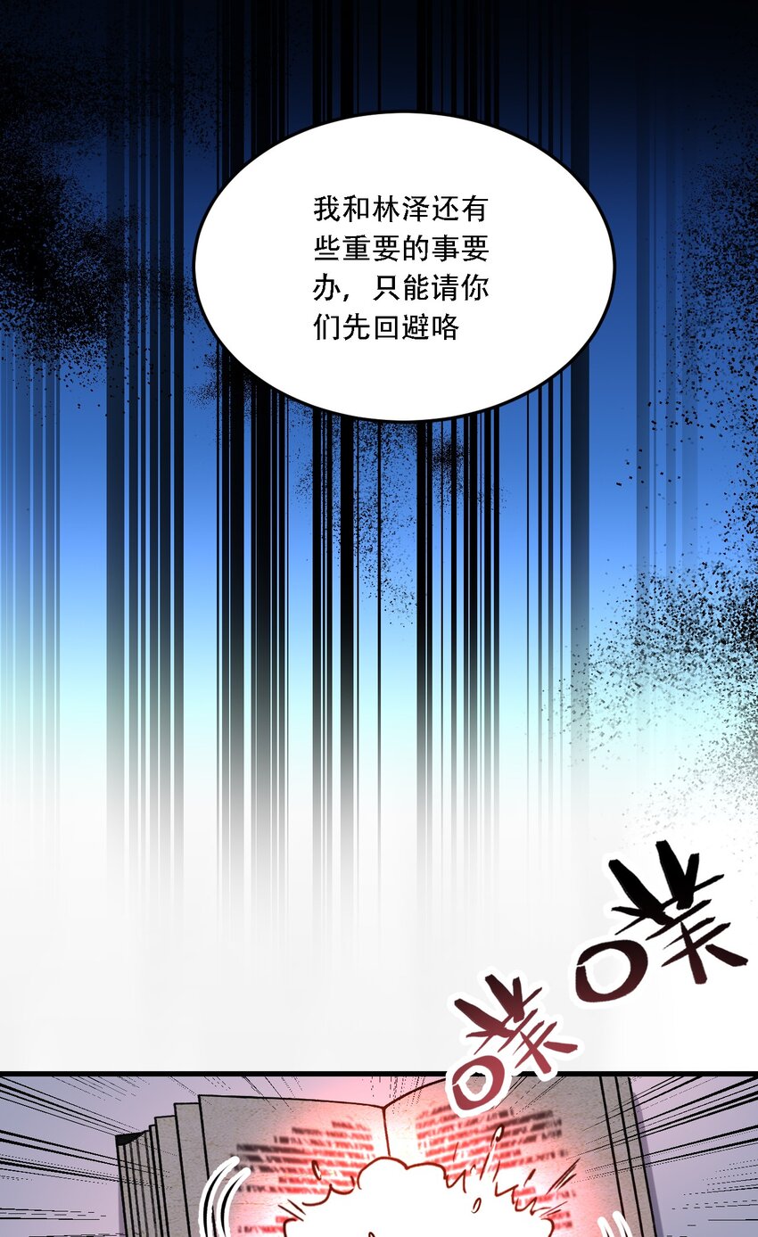 54 你怎么变得这么小&hellip;&hellip;？！-第56话