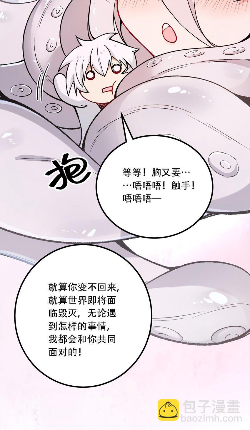 54 你怎么变得这么小&hellip;&hellip;？！-第56话