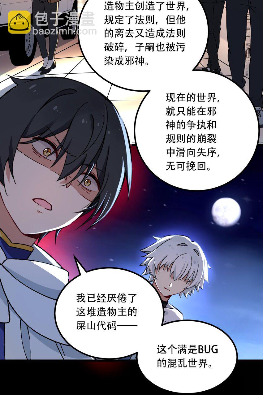 54 你怎么变得这么小&hellip;&hellip;？！-第56话