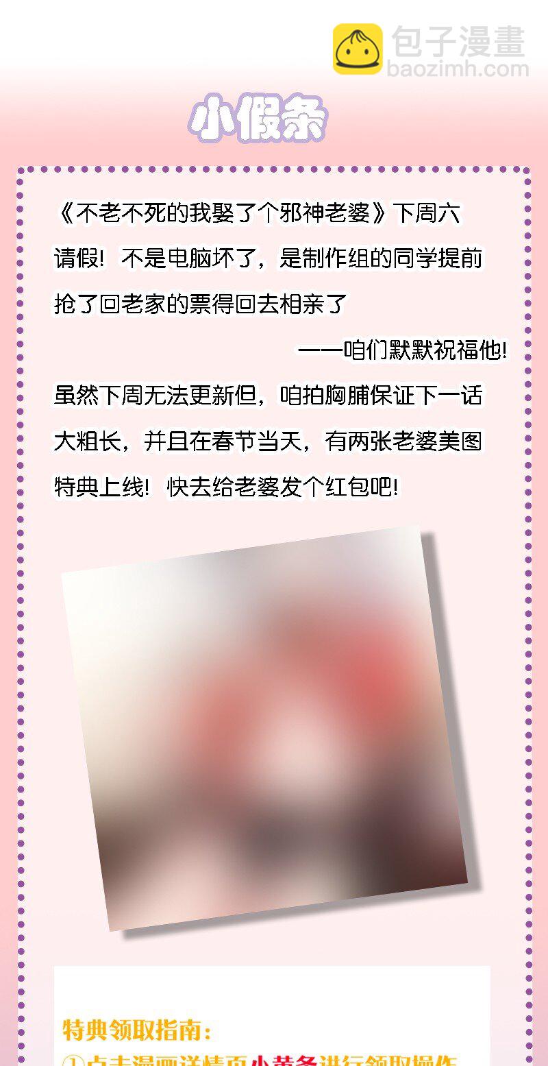 不老不死的我娶了個邪神老婆 - 58 來不及了——！ - 2