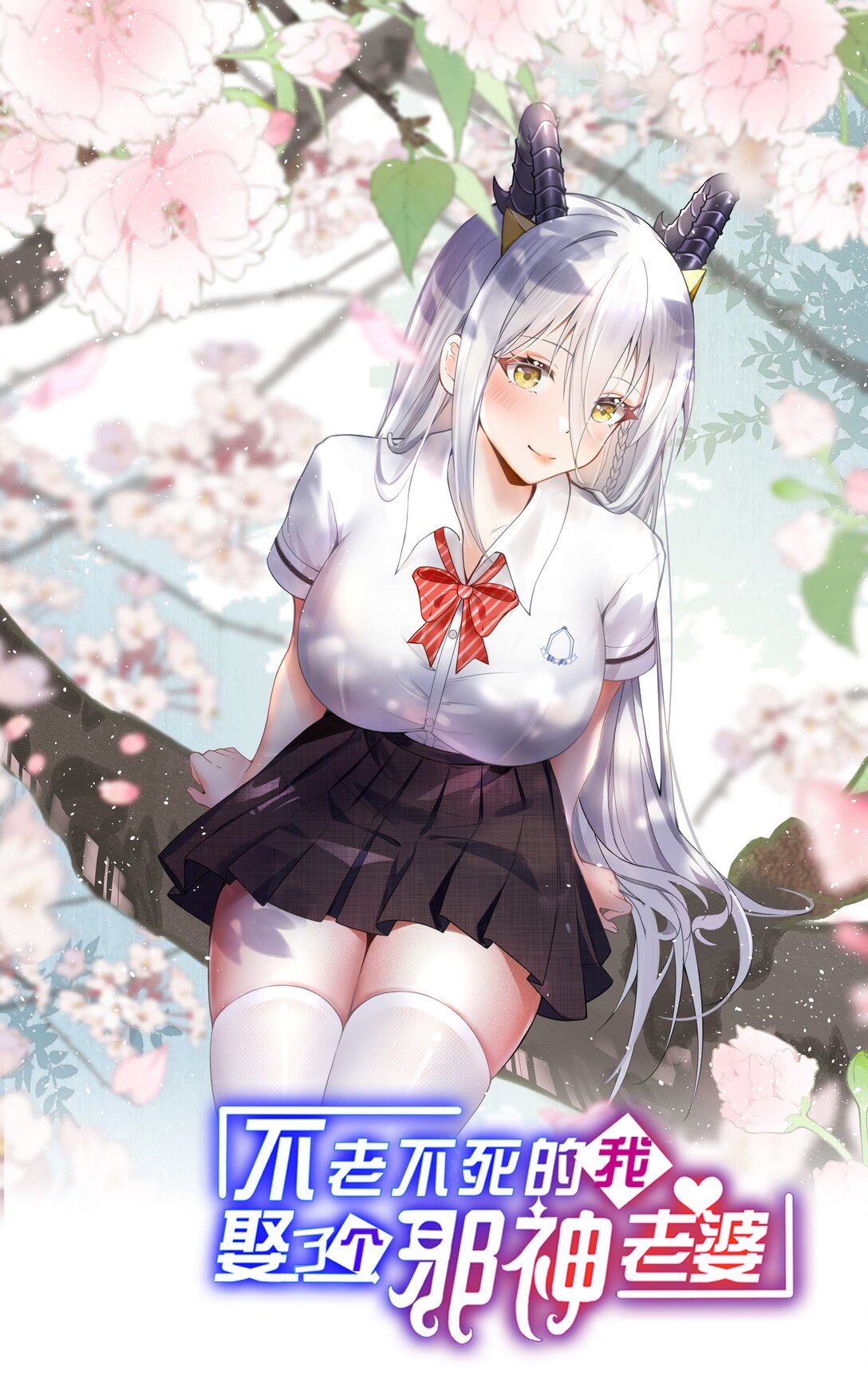 61 新婚后第一天？！(1/2)-第64话