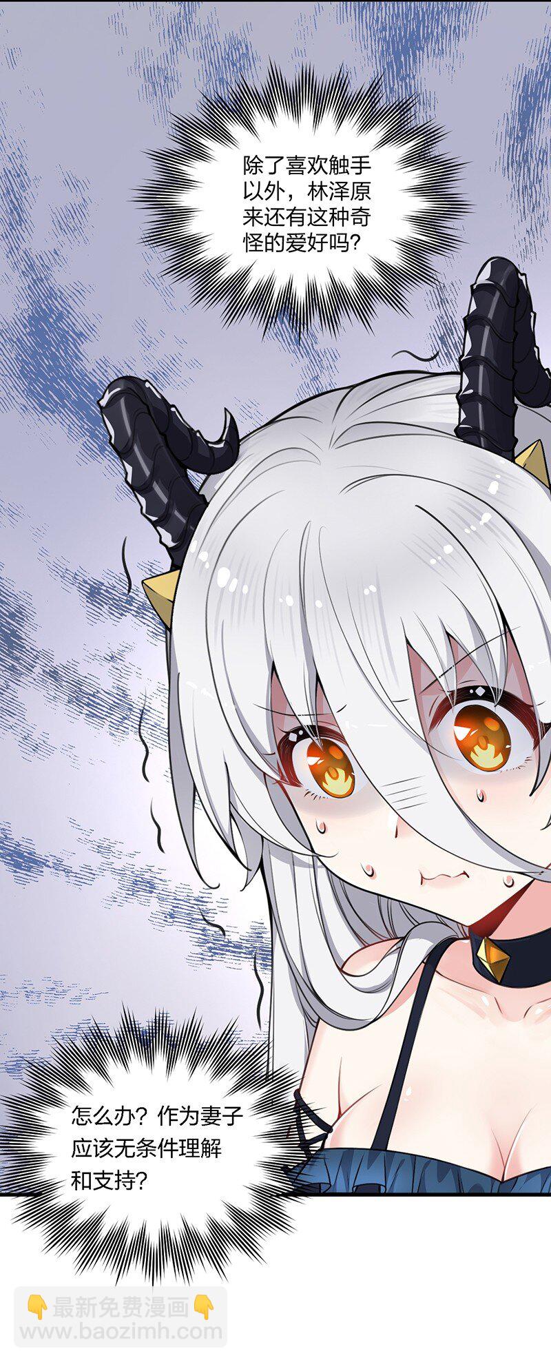 08 原来他还有这么多奇怪的爱好&hellip;&hellip;怎么办？-第8话