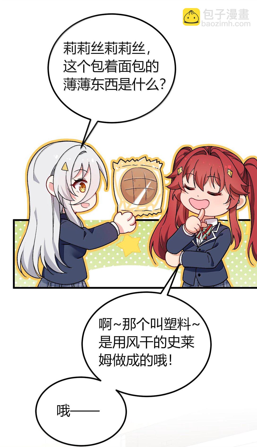 63 美少女的触手&mdash;&mdash;(1/2)-第66话