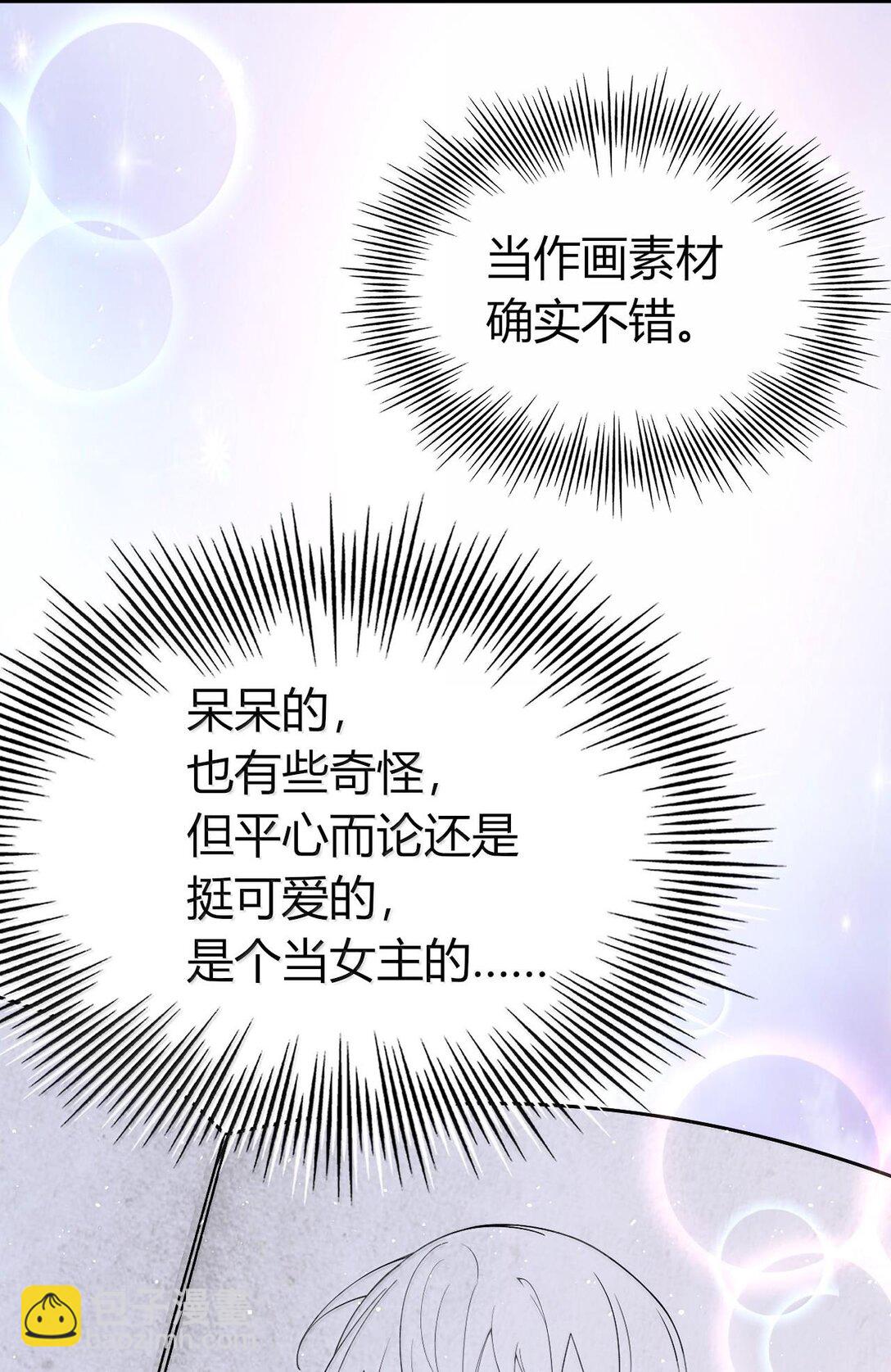 63 美少女的触手&mdash;&mdash;(1/2)-第66话