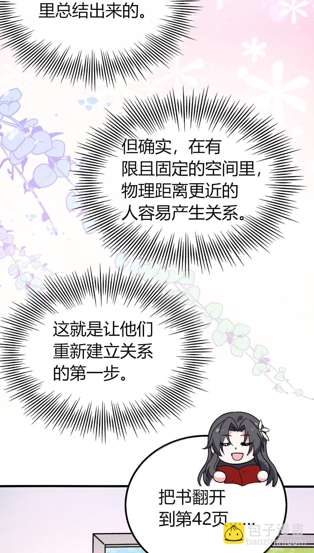 63 美少女的触手&mdash;&mdash;(1/2)-第66话