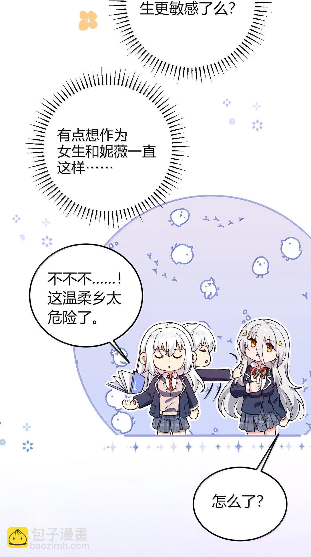 67 妮薇想要老公还是姐妹&hellip;&hellip;？-第70话