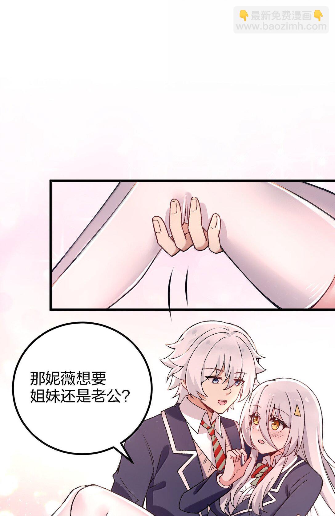 67 妮薇想要老公还是姐妹&hellip;&hellip;？-第70话