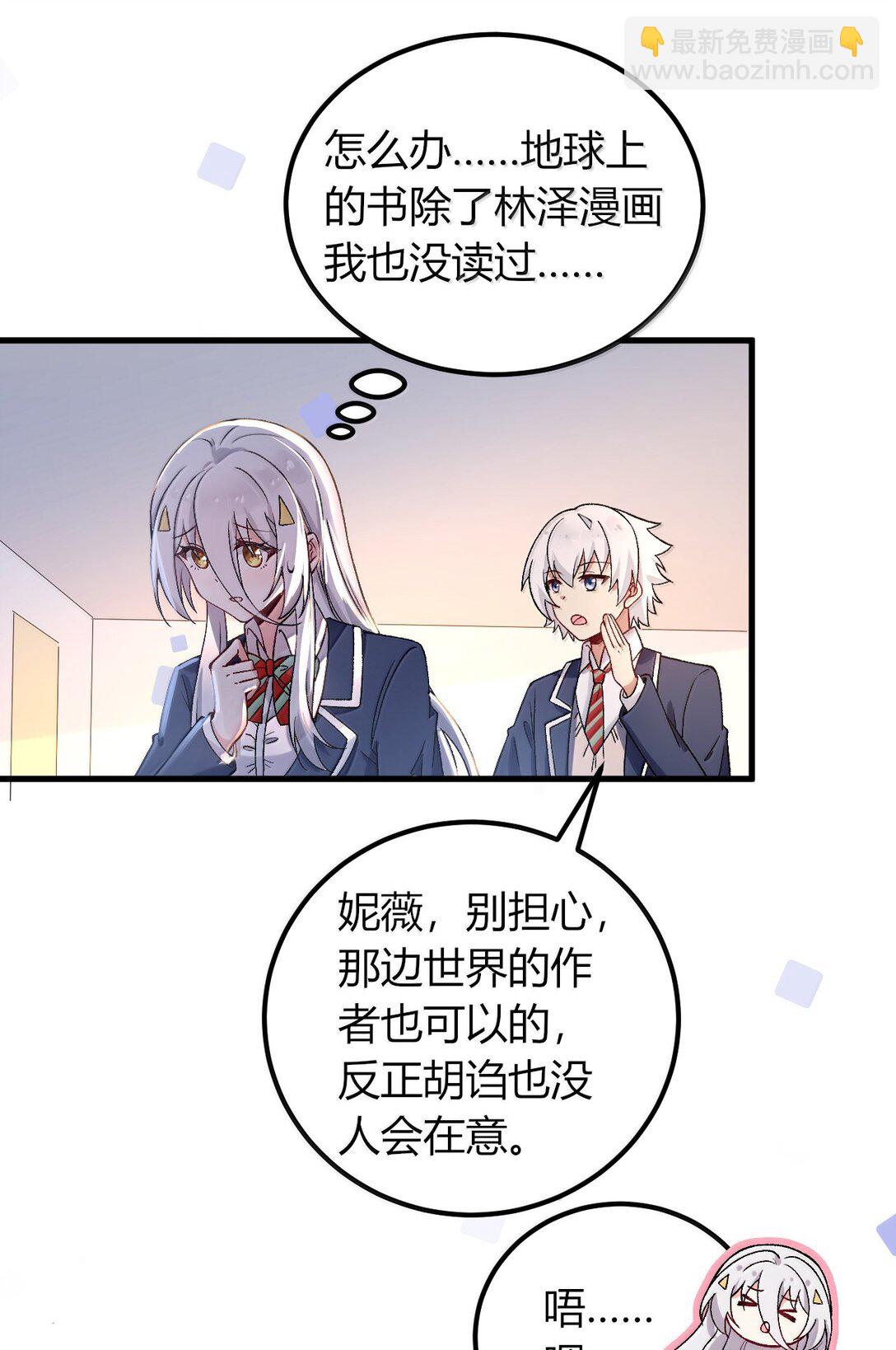 67 妮薇想要老公还是姐妹&hellip;&hellip;？-第70话