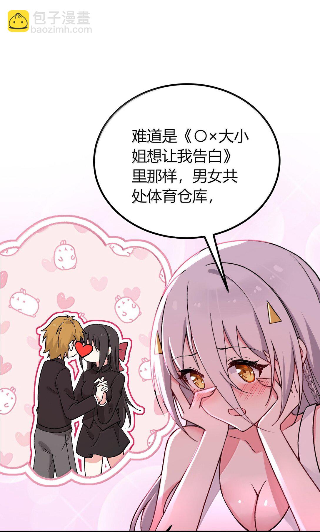 69 这个时候还能分心&hellip;&hellip;？(1/2)-第72话