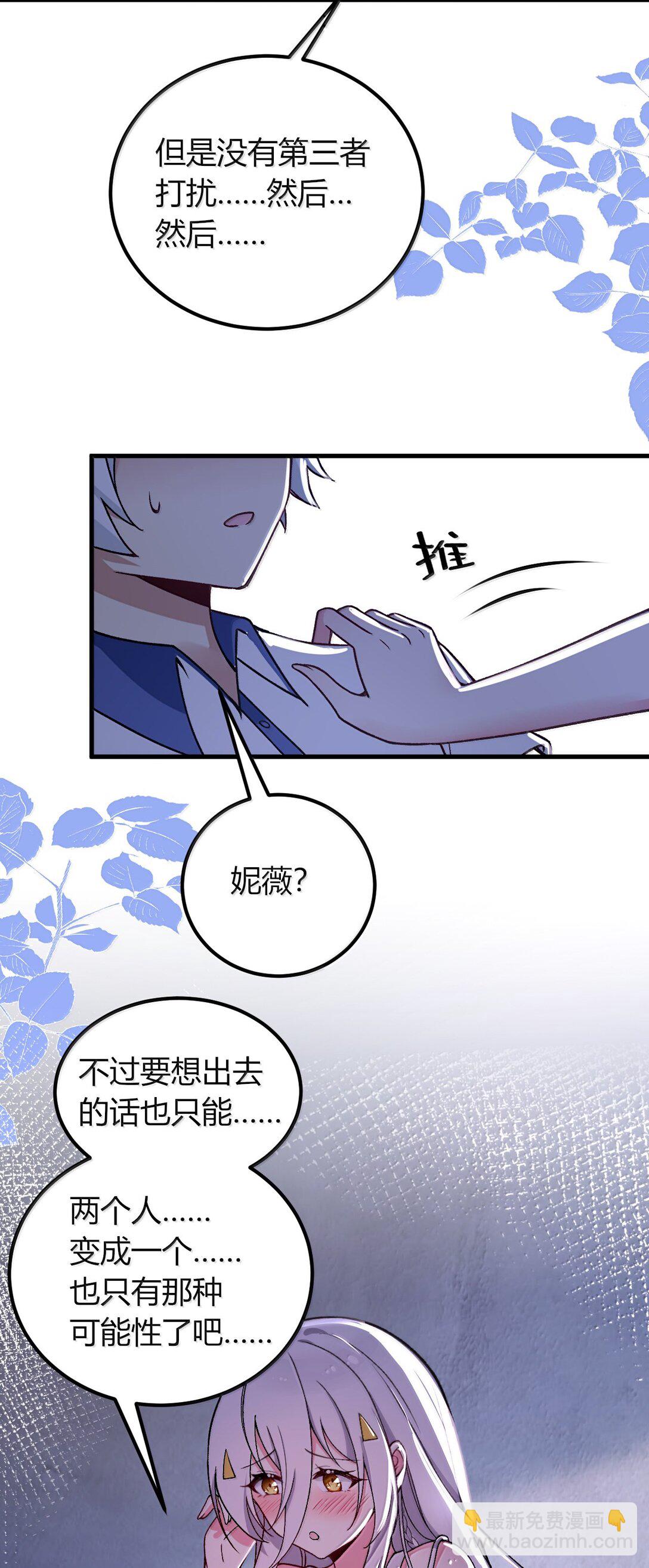 69 这个时候还能分心&hellip;&hellip;？(1/2)-第72话