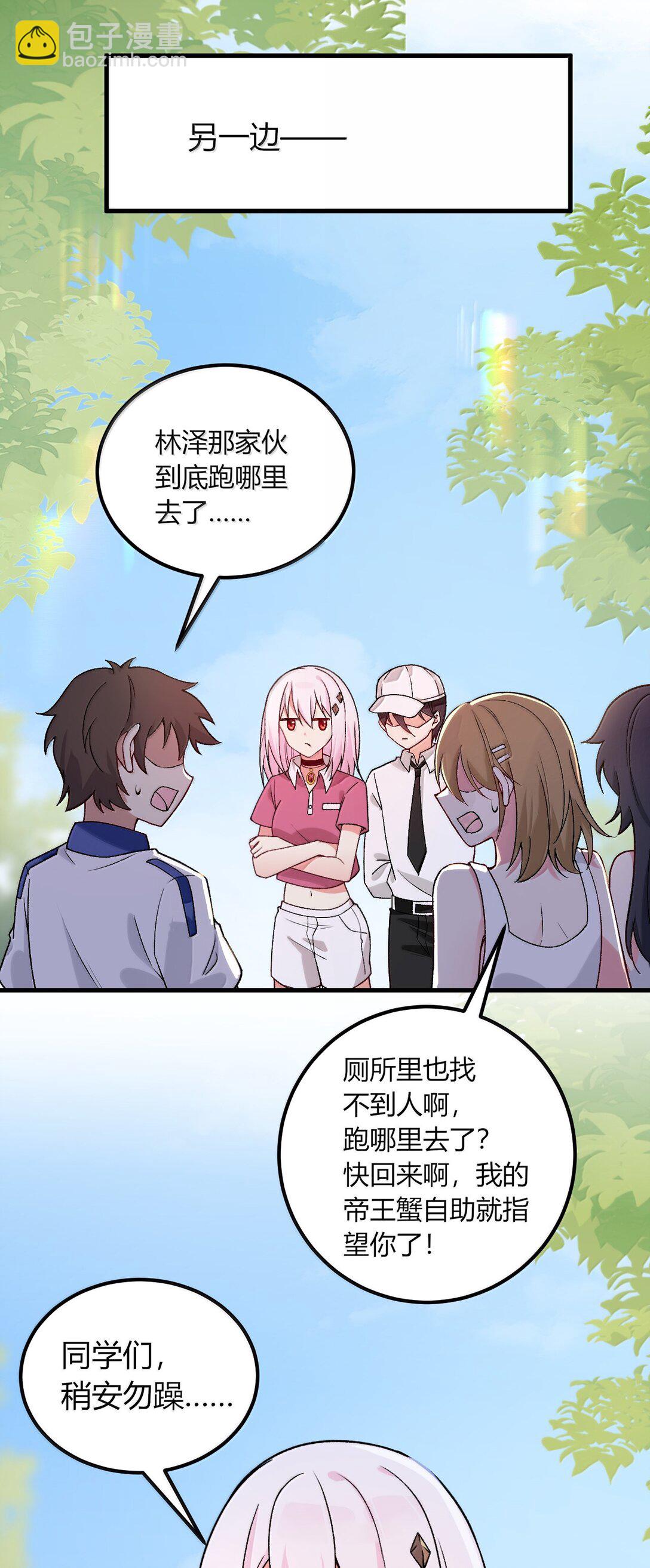 69 这个时候还能分心&hellip;&hellip;？(1/2)-第72话