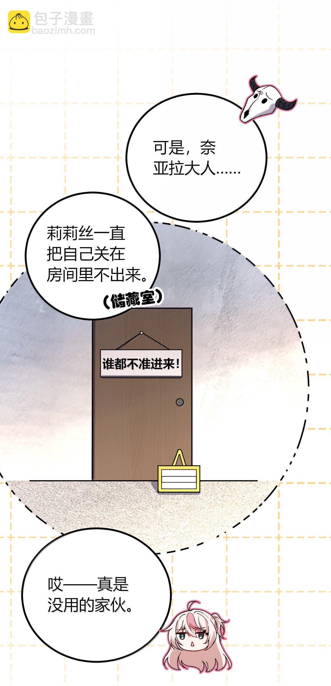 69 这个时候还能分心&hellip;&hellip;？(1/2)-第72话