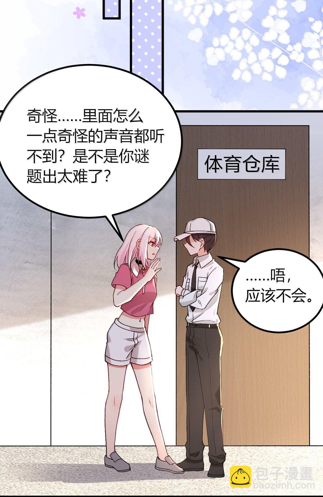 69 这个时候还能分心&hellip;&hellip;？(1/2)-第72话