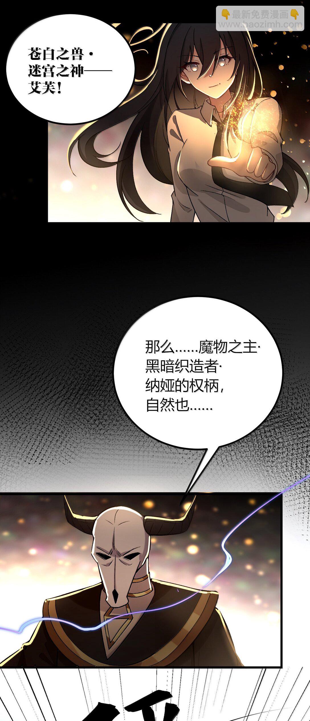 69 这个时候还能分心&hellip;&hellip;？(1/2)-第72话