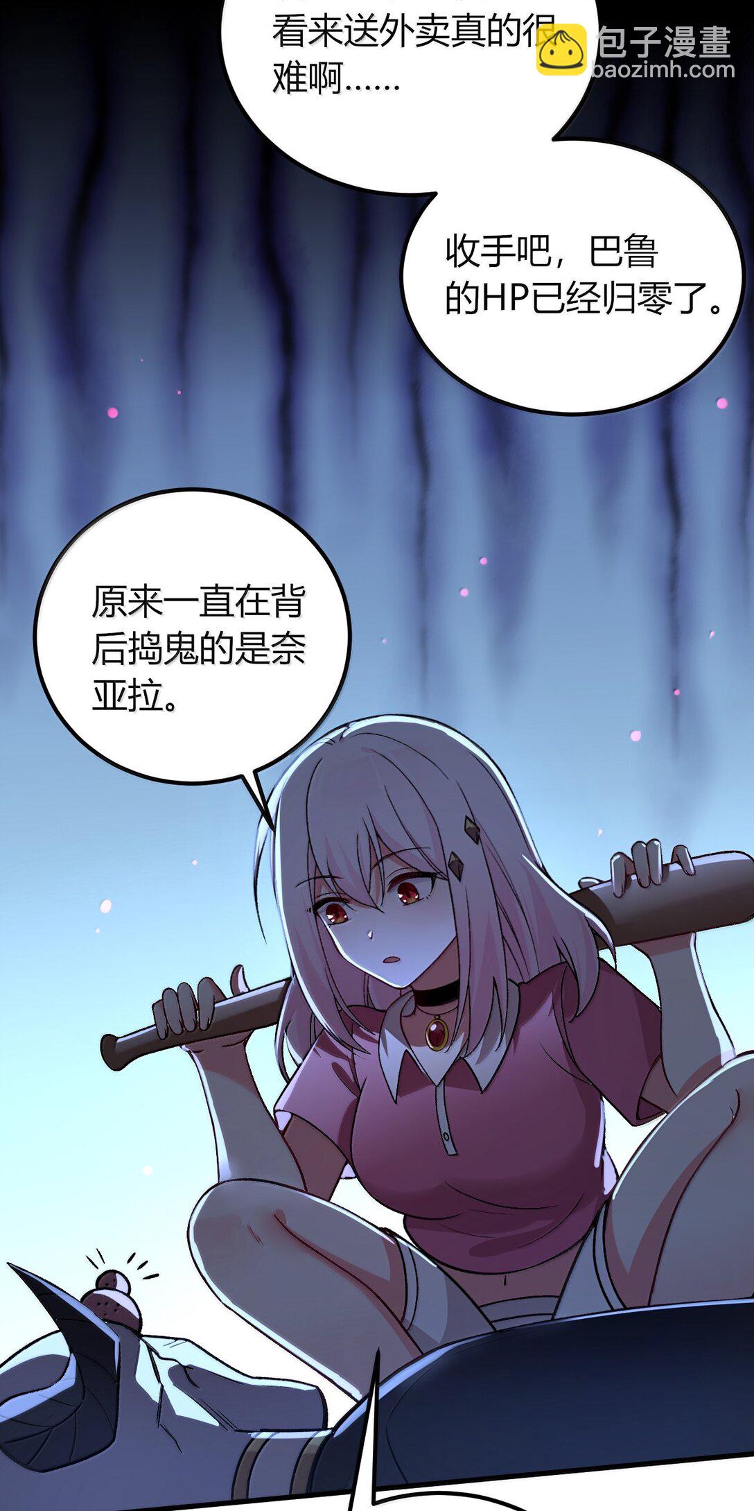 69 这个时候还能分心&hellip;&hellip;？(1/2)-第72话