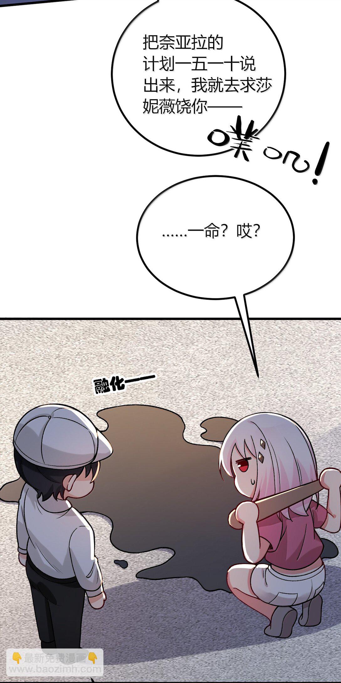 69 这个时候还能分心&hellip;&hellip;？(1/2)-第72话