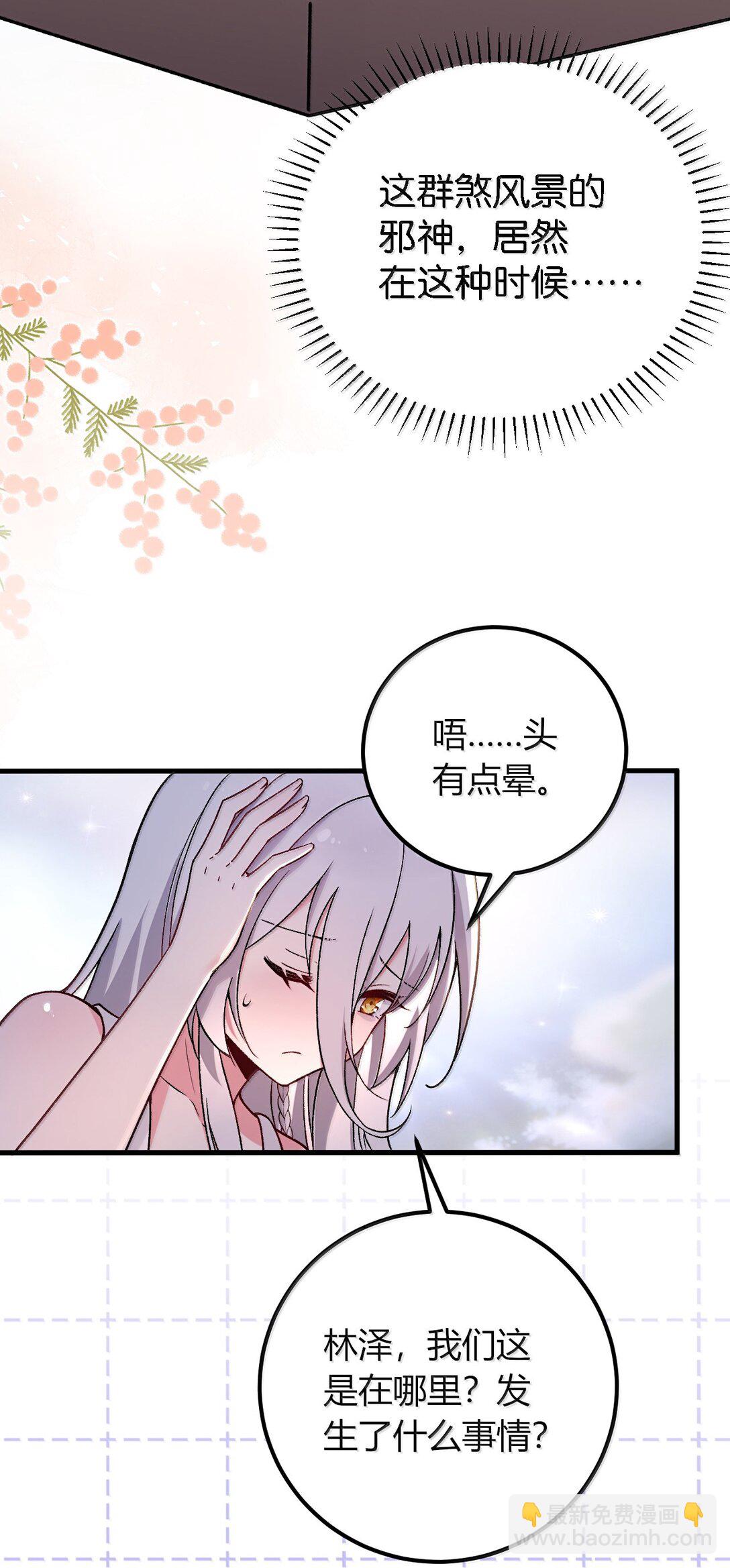 69 这个时候还能分心&hellip;&hellip;？(1/2)-第72话