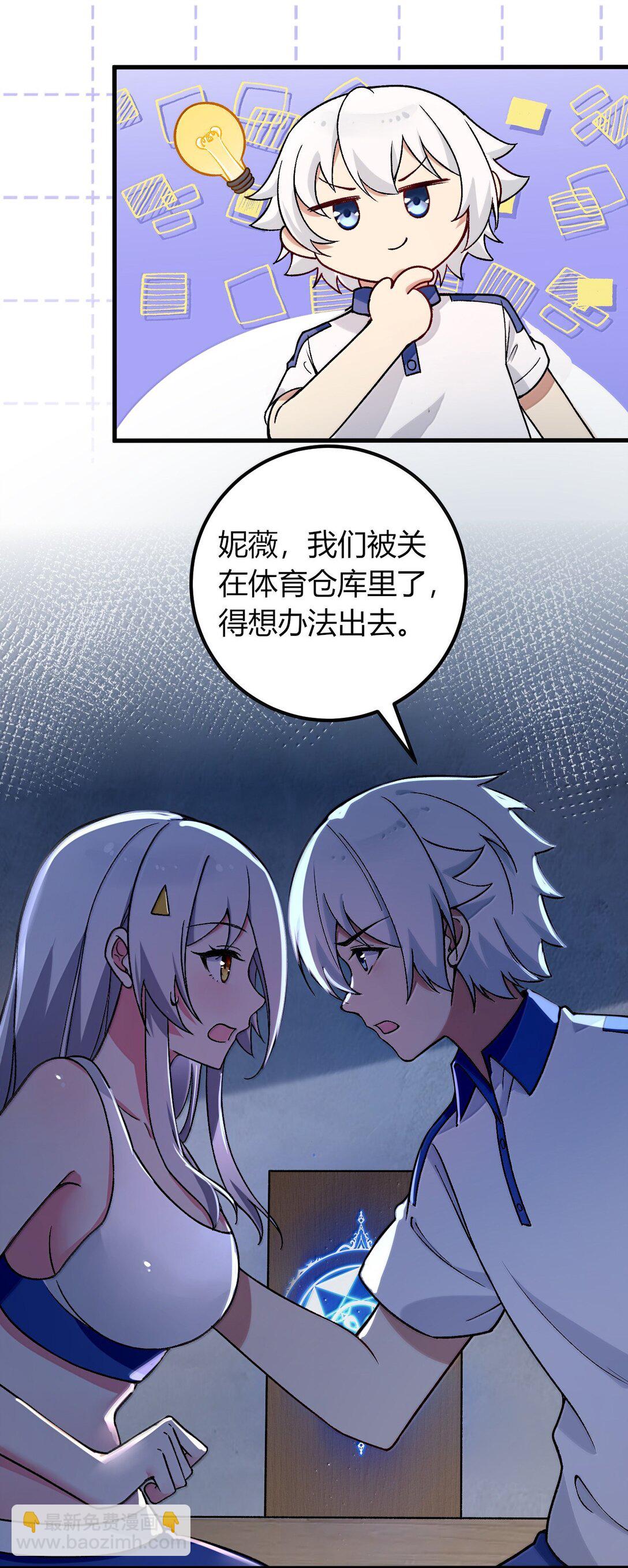 69 这个时候还能分心&hellip;&hellip;？(1/2)-第72话