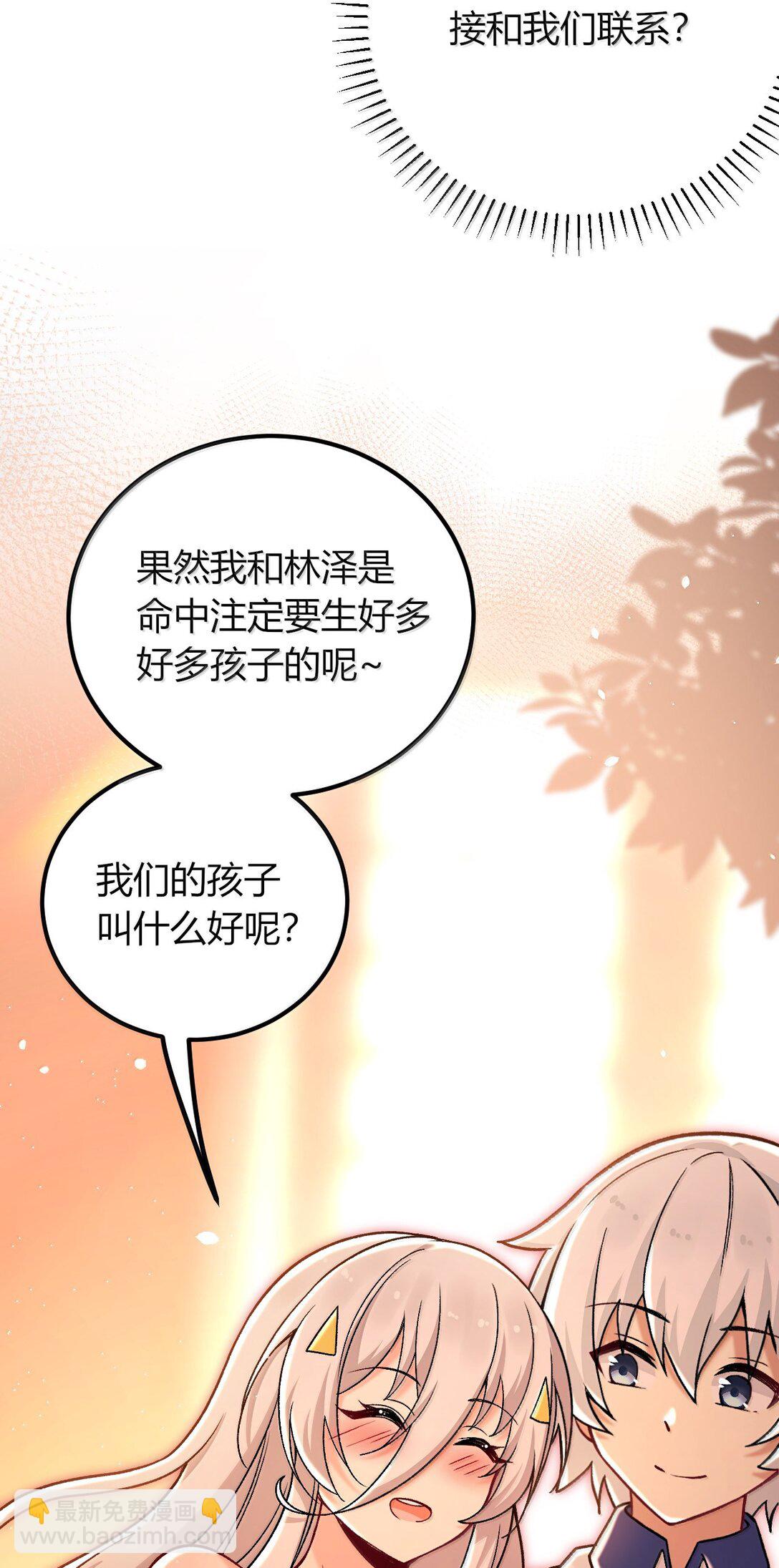 71 我们的孩子要叫什么名字？(1/2)-第74话