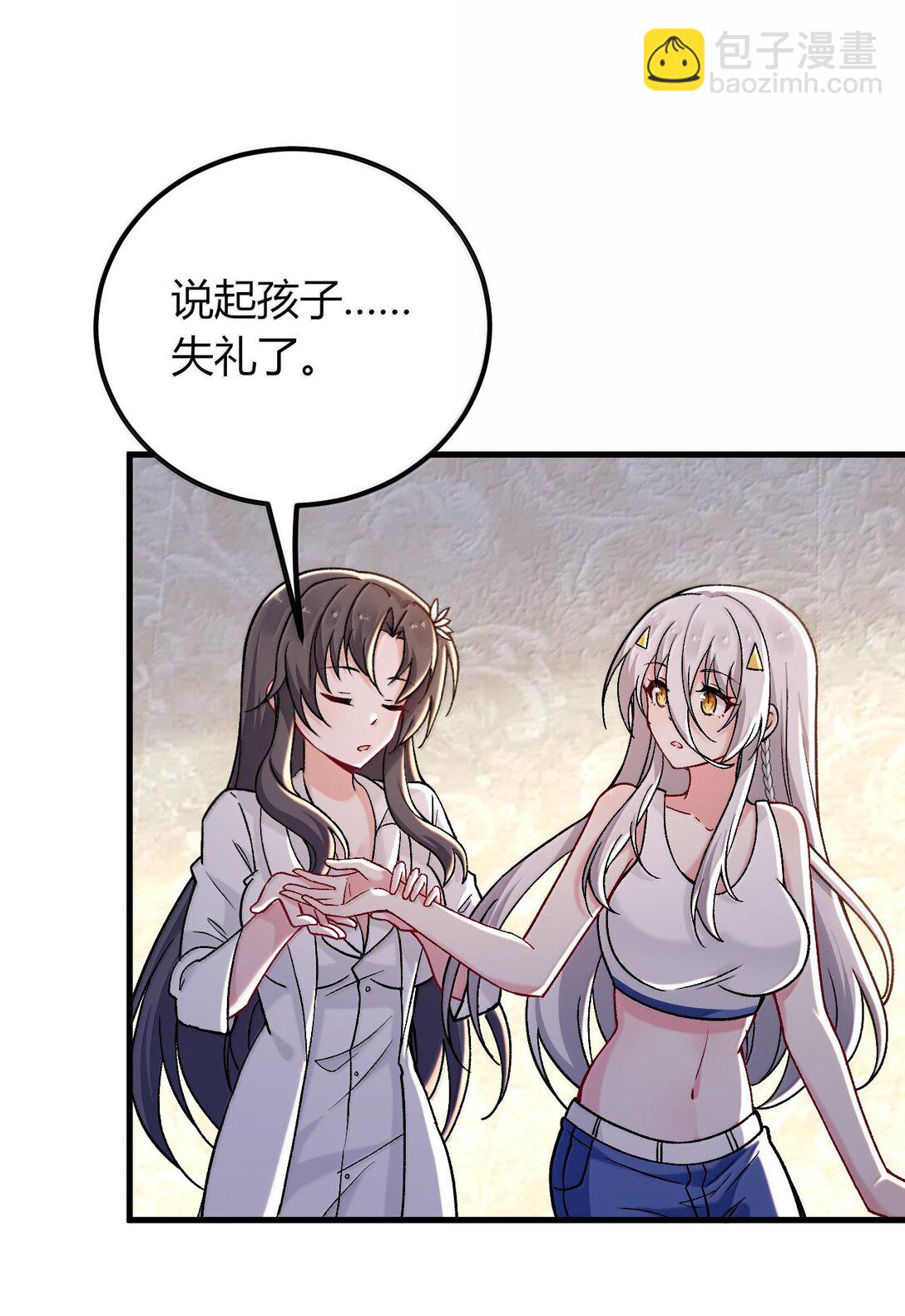 71 我们的孩子要叫什么名字？(1/2)-第74话