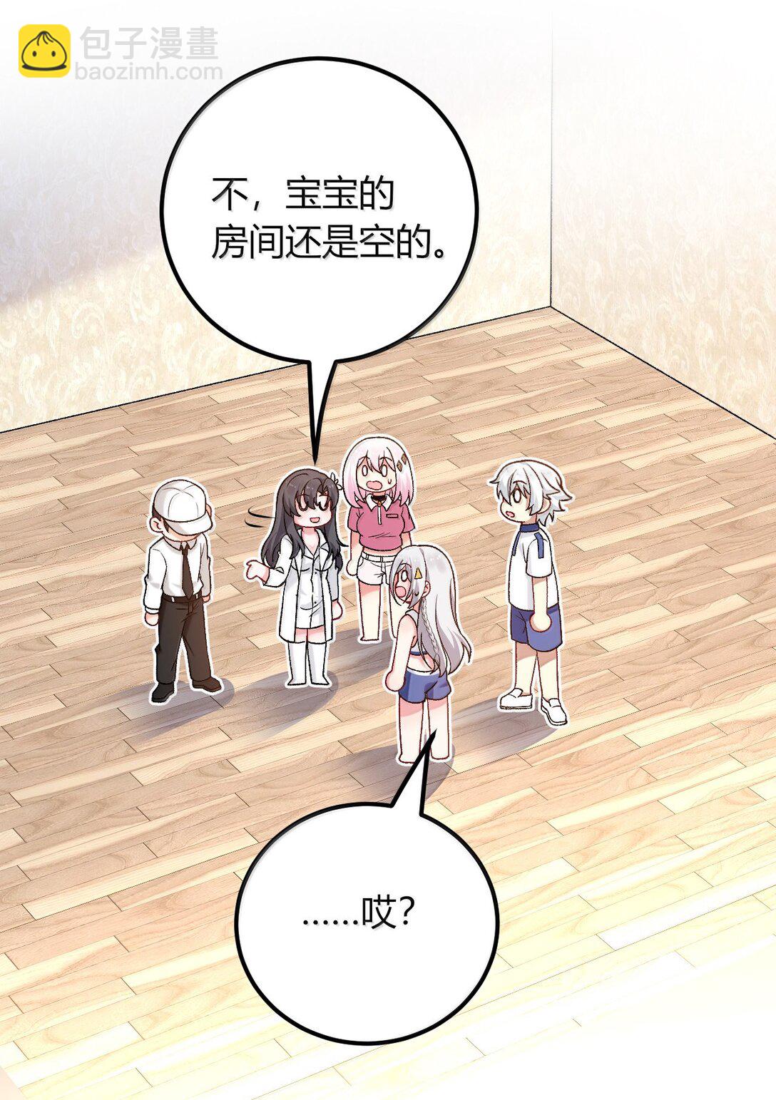 71 我们的孩子要叫什么名字？(1/2)-第74话