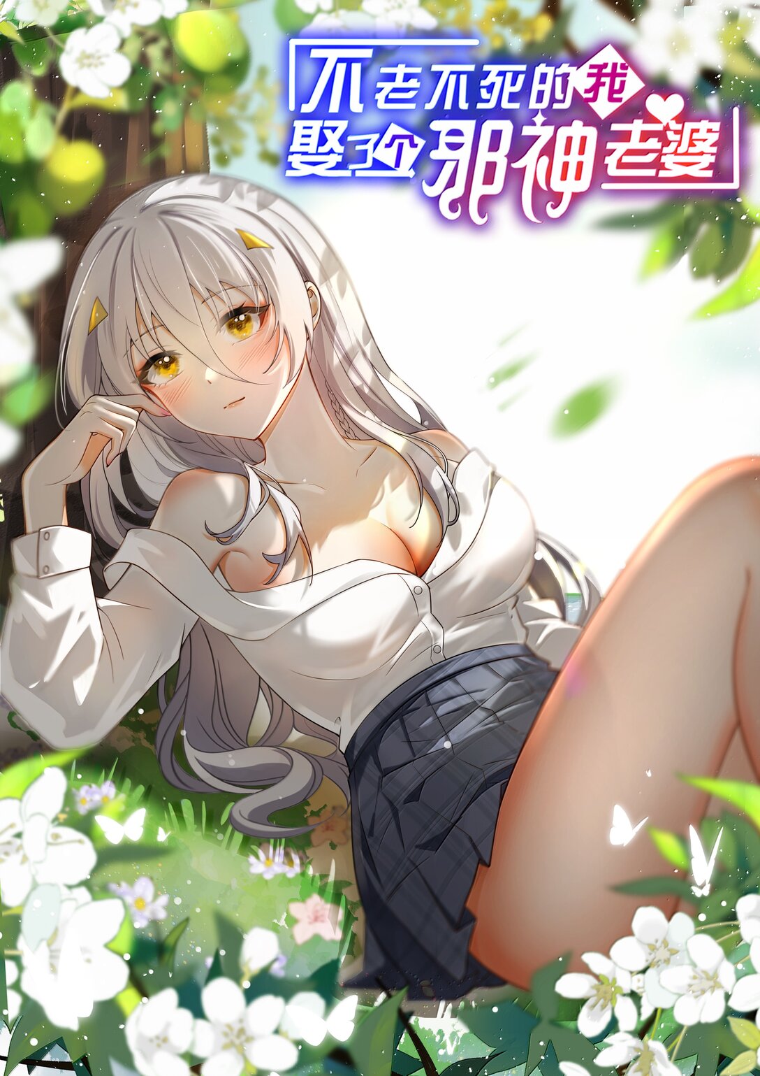 73 妮薇的丝袜&mdash;&mdash;(1/2)-第76话